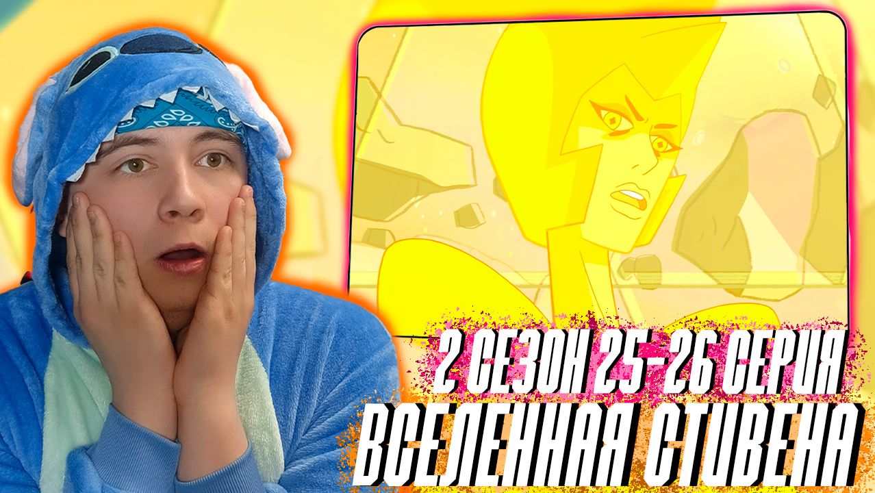 Вселенная стивена 2 сезон