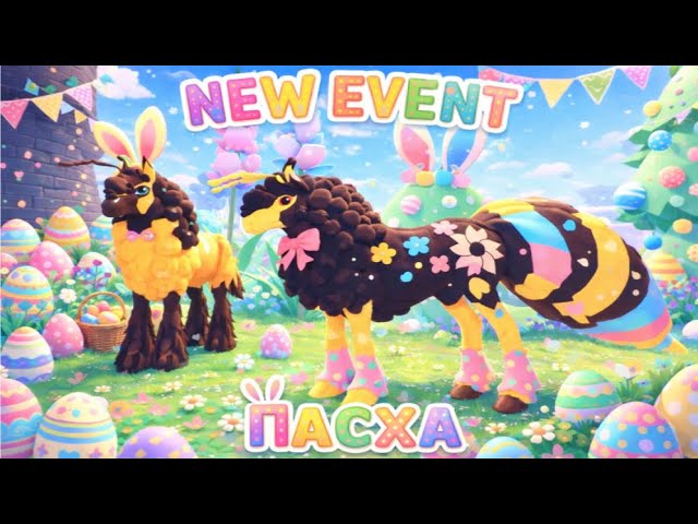 🐣EASTER EVENT | Horse Life | Проходим 1 квест