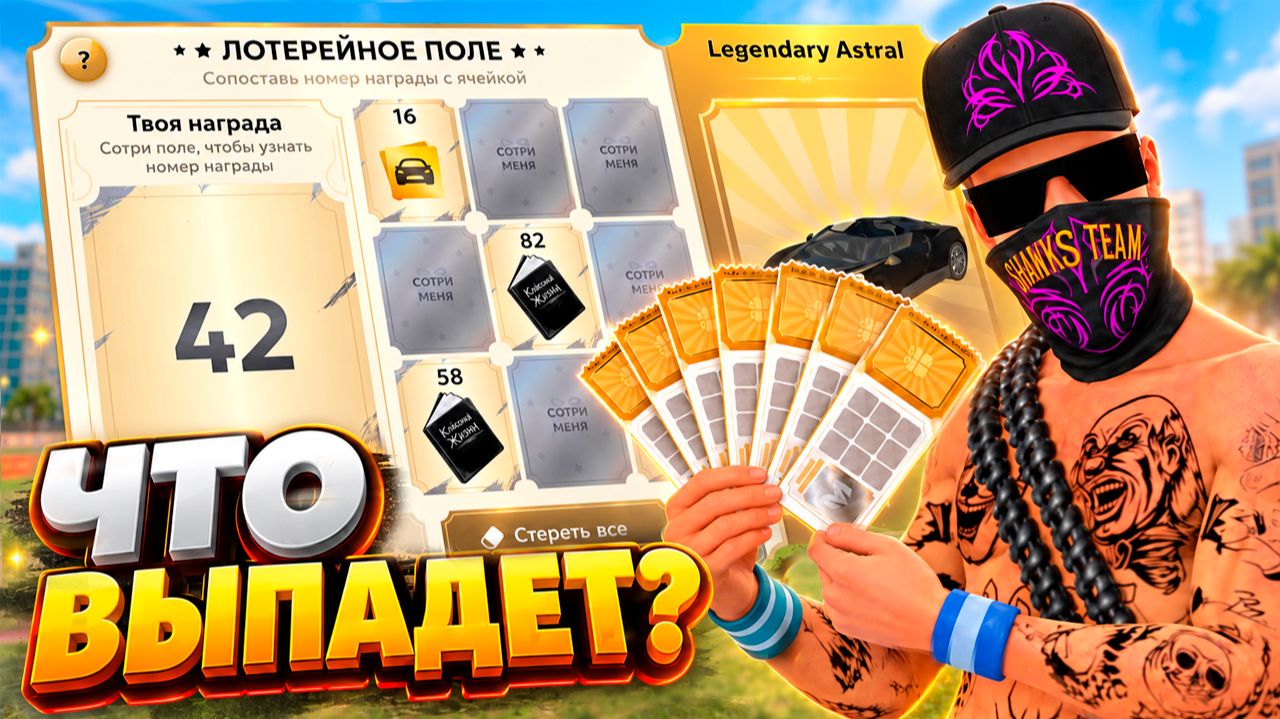 😱ОТКРЫЛ КУЧУ ЛОТЕРЕЙНЫХ БИЛЕТОВ В МАТРЕШКА РП - ЧТО ЖЕ ВЫПАЛО?!