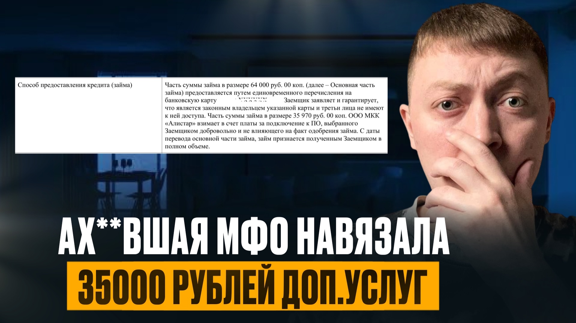 Срочно! Какие микрозаймы навязывают ОГРОМНЫЕ дополнительные услуги! Инструкция по возврату.