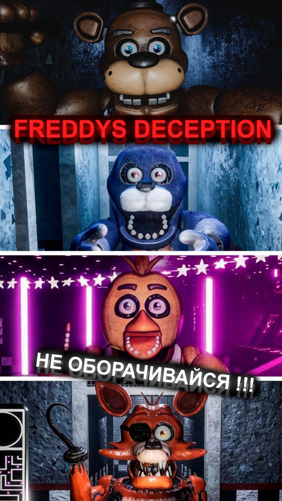 ОНИ УЖЕ ЗА МНОЙ. БЕЗУМНАЯ НОЧЬ В ПИЦЦЕРИИ ВО FREDDYS DECEPTION #Фнаф #Ужасы