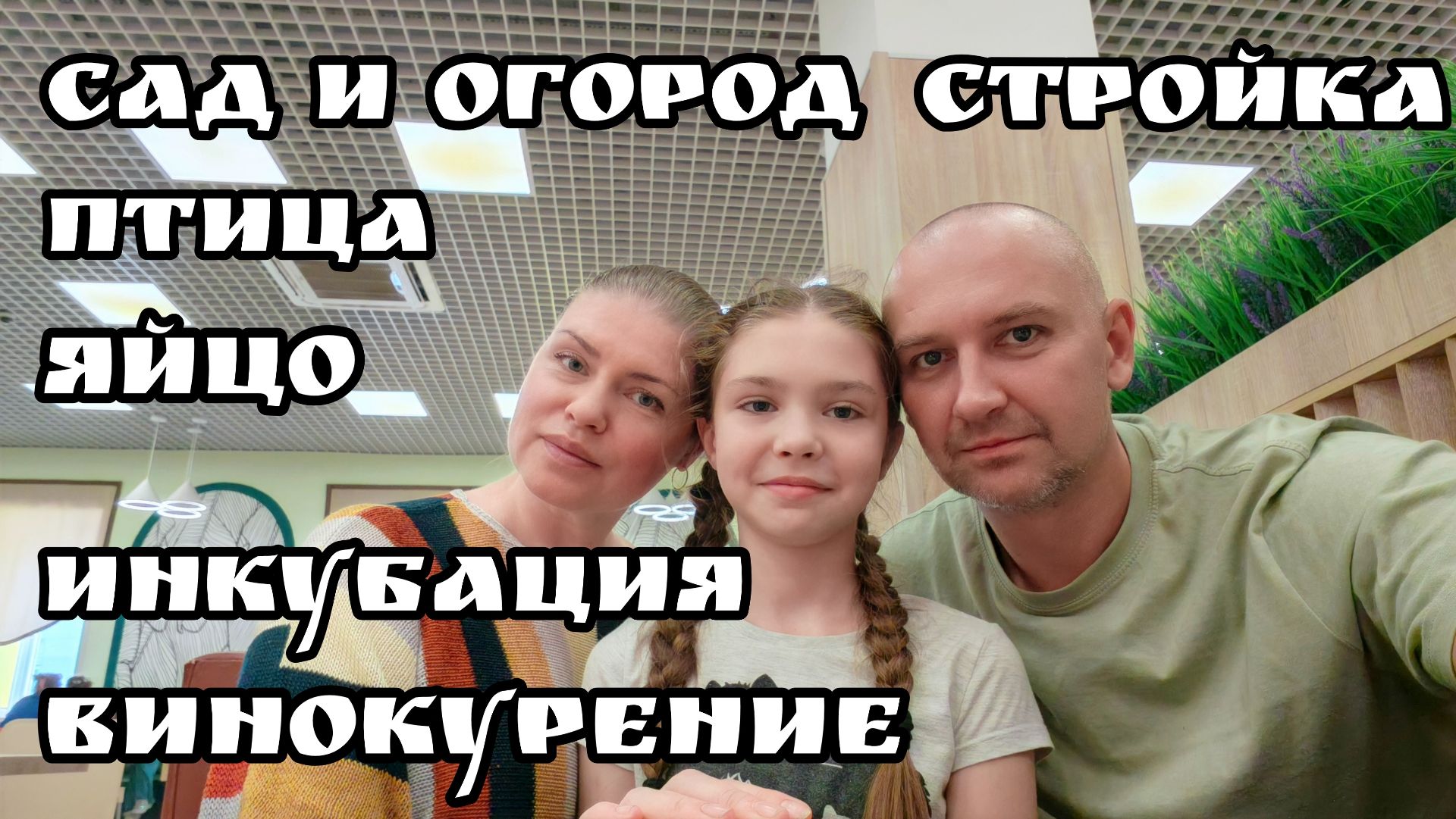 Обзор хозяйства. Сентябрь 2026 года