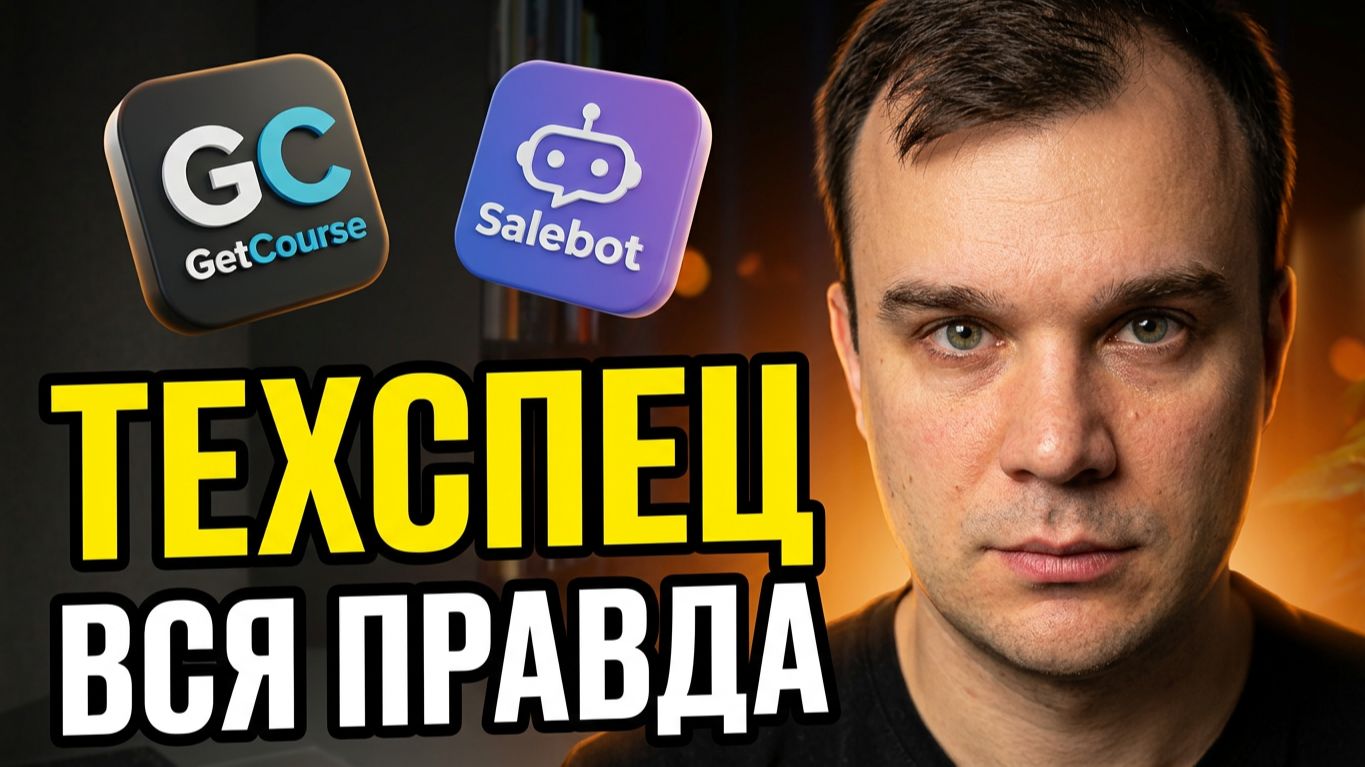 Технический специалист онлайн-школы. Вся правда про профессию
