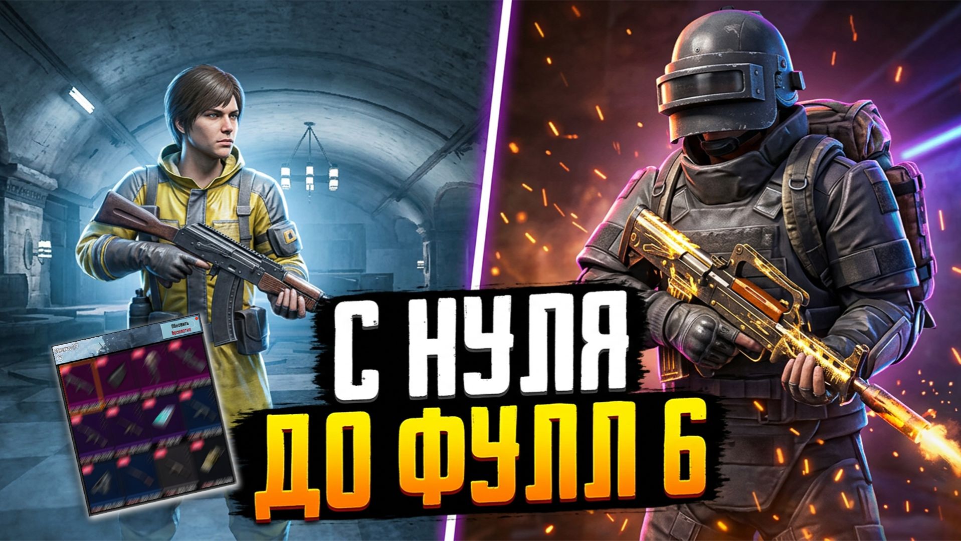 ОТ СКИДОЧНОГО МАГАЗИНА ДО ФУЛ 6 | МЕТРО РОЯЛЬ С НУЛЯ ДО ФУЛ 6 | Pubg Mobile
