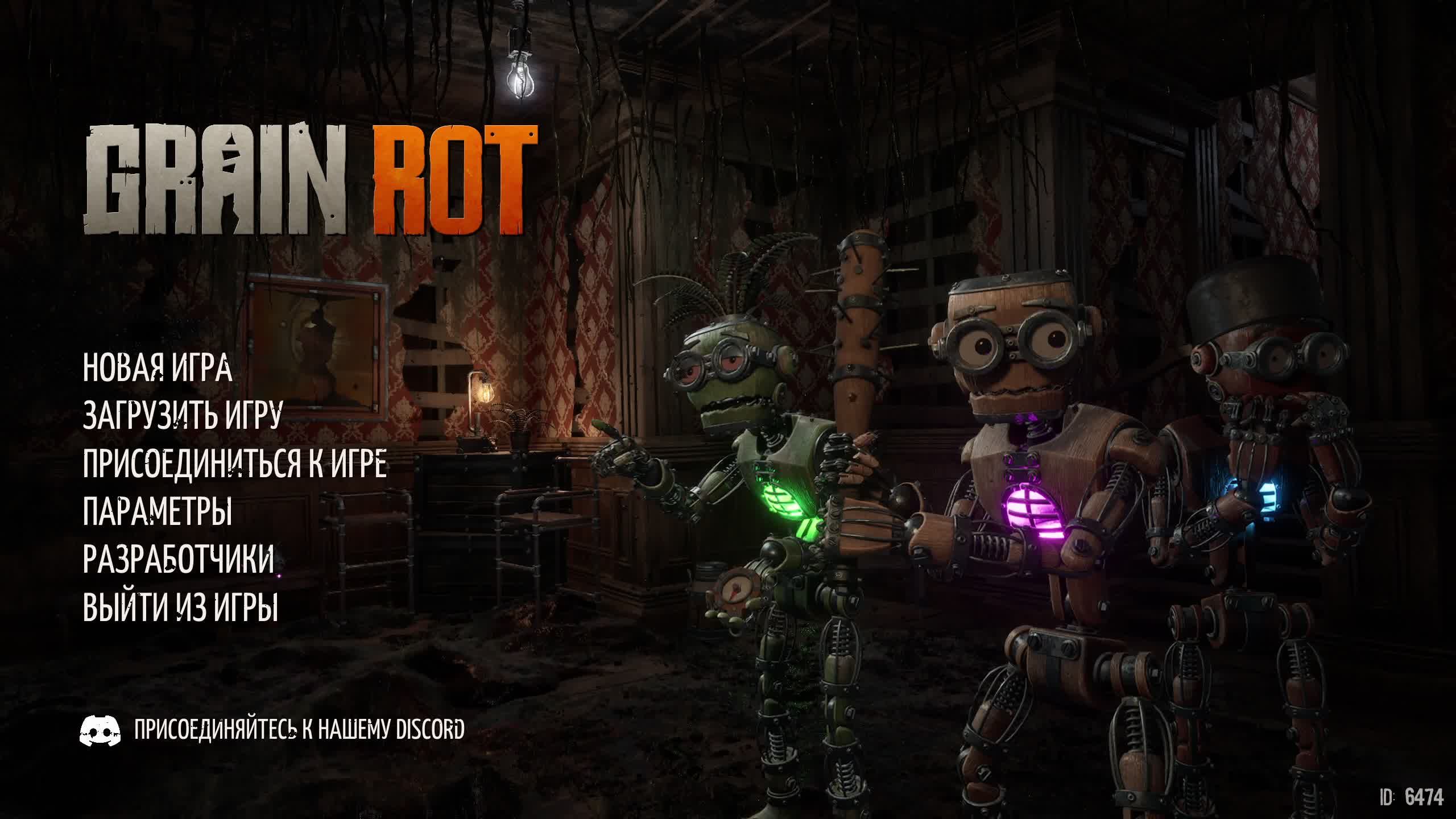 Стрим GRAIN ROT