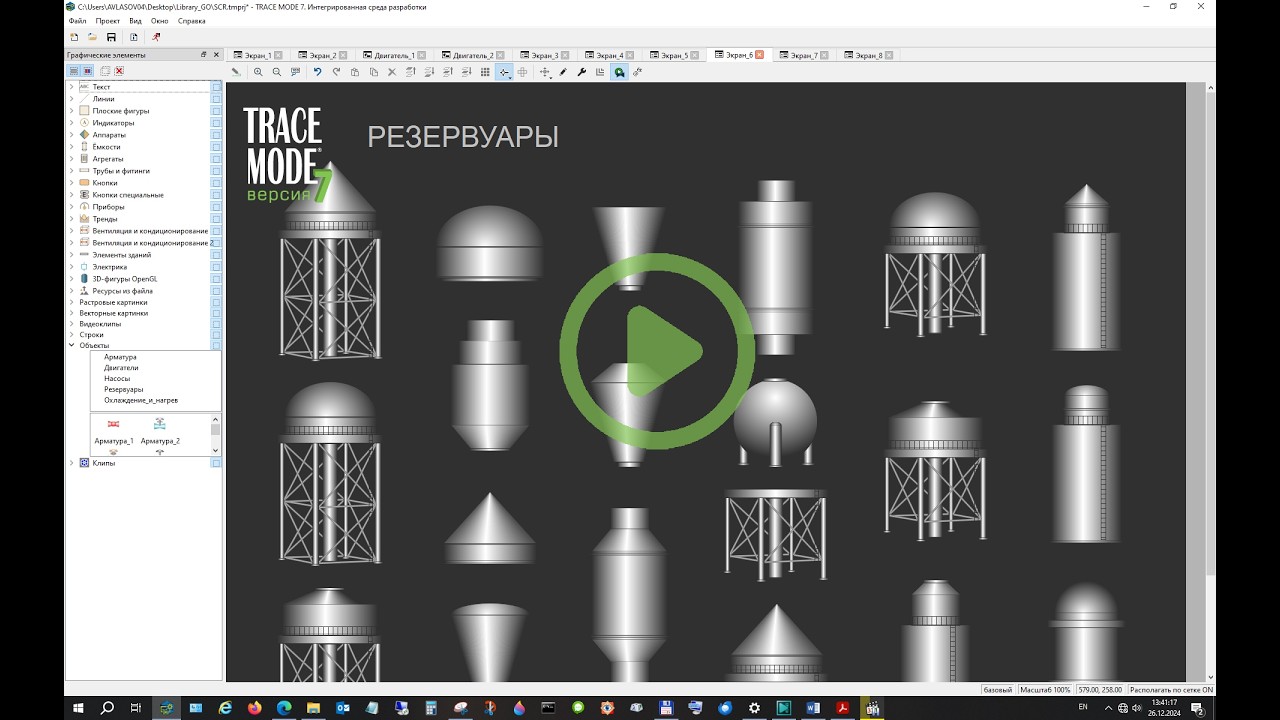 Начало работы с графическими библиотеками SCADA TRACE MODE 7