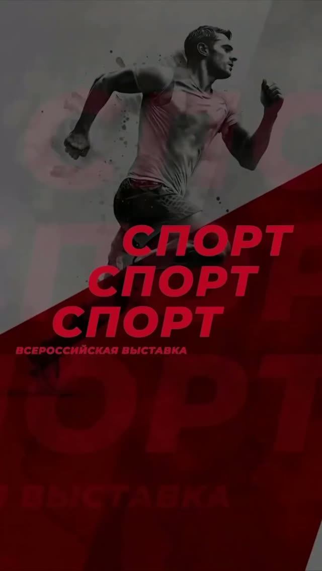 Заключительный день выставки «Спорт.Спорт.Спорт»