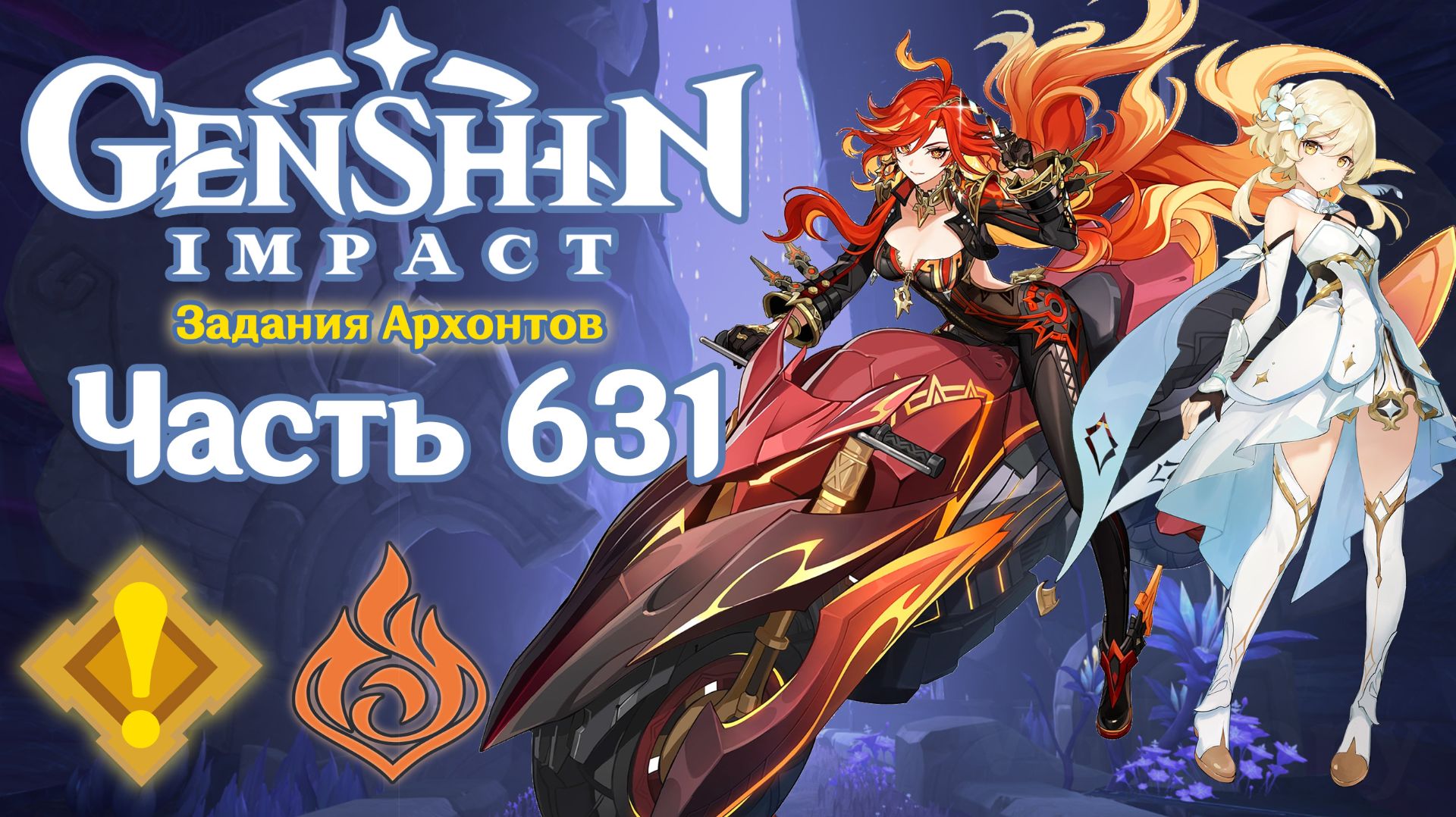 🎮 Genshin Impact - 631 - На тропе войны ✨