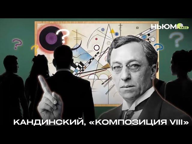 Про Василия Кандинского