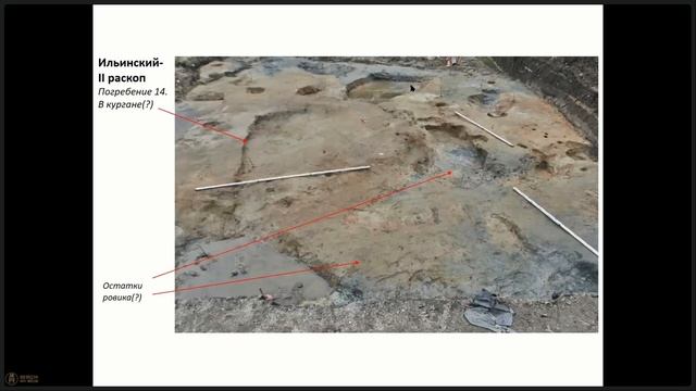 6. Торопова Е.В. Полевые археологические исследования Новгородского университета в 2026 г.
