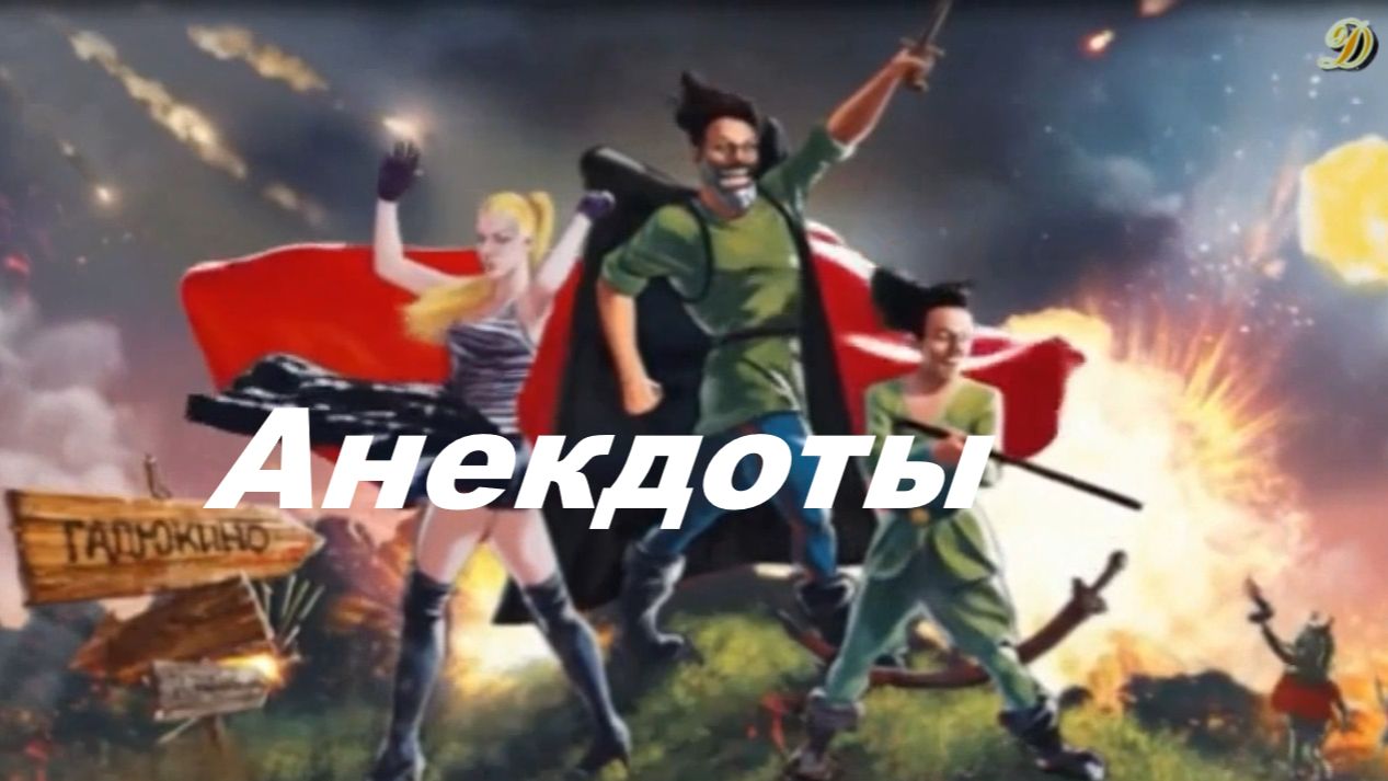 Анекдоты про Чапая