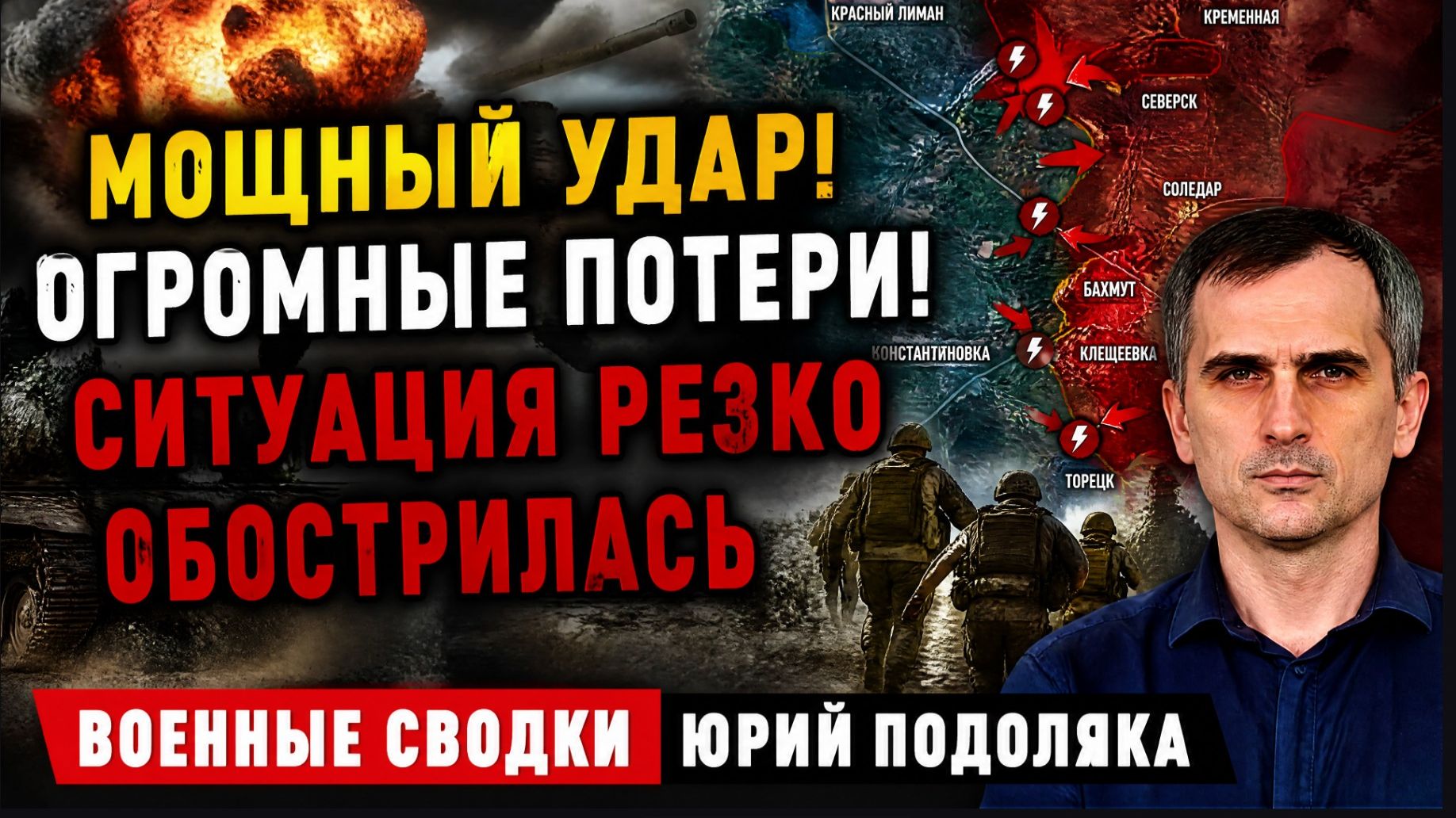 🚨 МОЩНЫЙ УДАР! ОГРОМНЫЕ ПОТЕРИ! СИТУАЦИЯ  ОБОСТРИЛАСЬ ЮРИЙ ПОДОЛЯКА ВОЕННЫЕ СВОДКИ  🔥