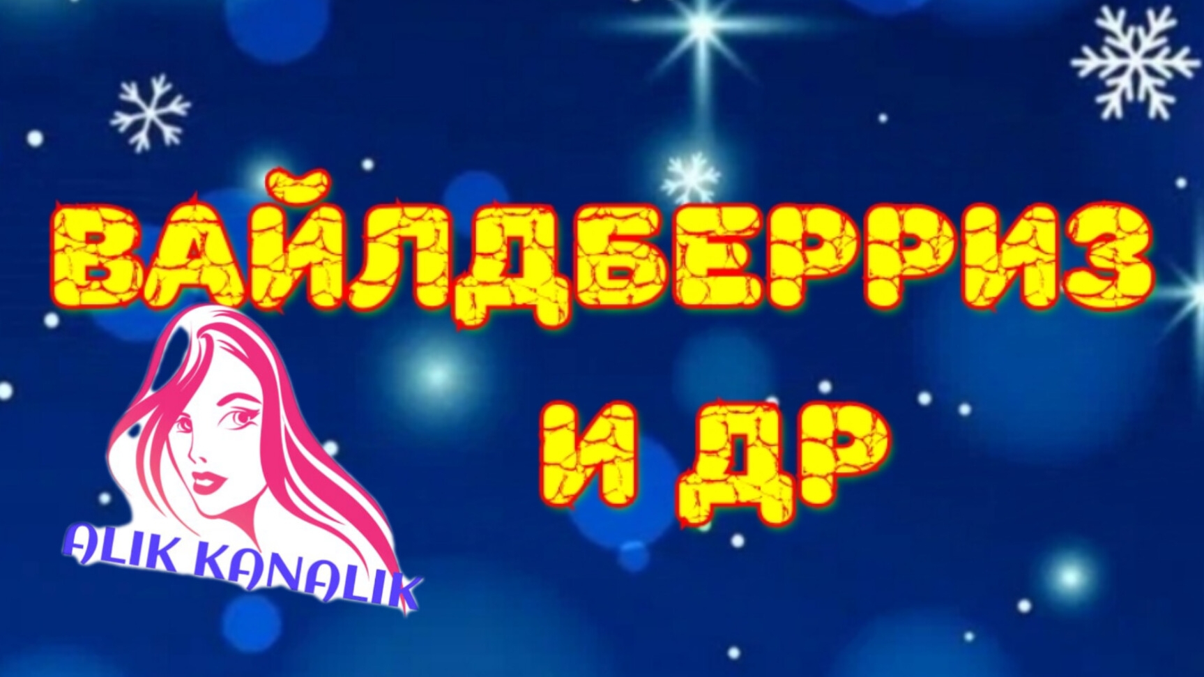 ОБЗОР ПОКУПОК 🛍️ С ВАЙЛДБЕРРИЗ #ОЗОН. ЗАВОДСКОЙ ЗООПАРК С ПОПОЛНЕНИЕМ 😉😁🤗