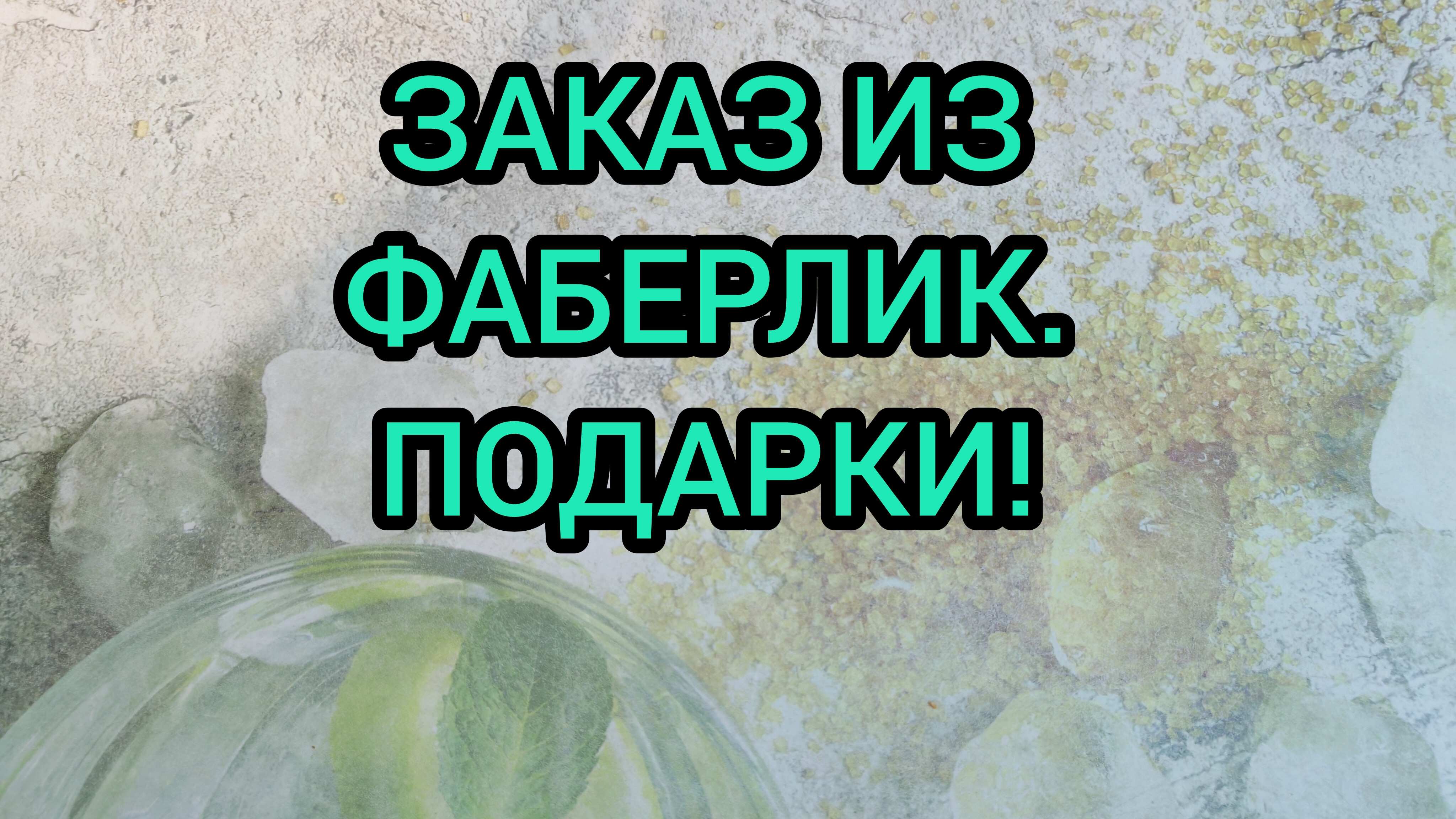 4 ПАРФЮМА! ВТОРОЙ ЗАКАЗ ИЗ ФАБЕРЛИК. ПОДАРКИ!