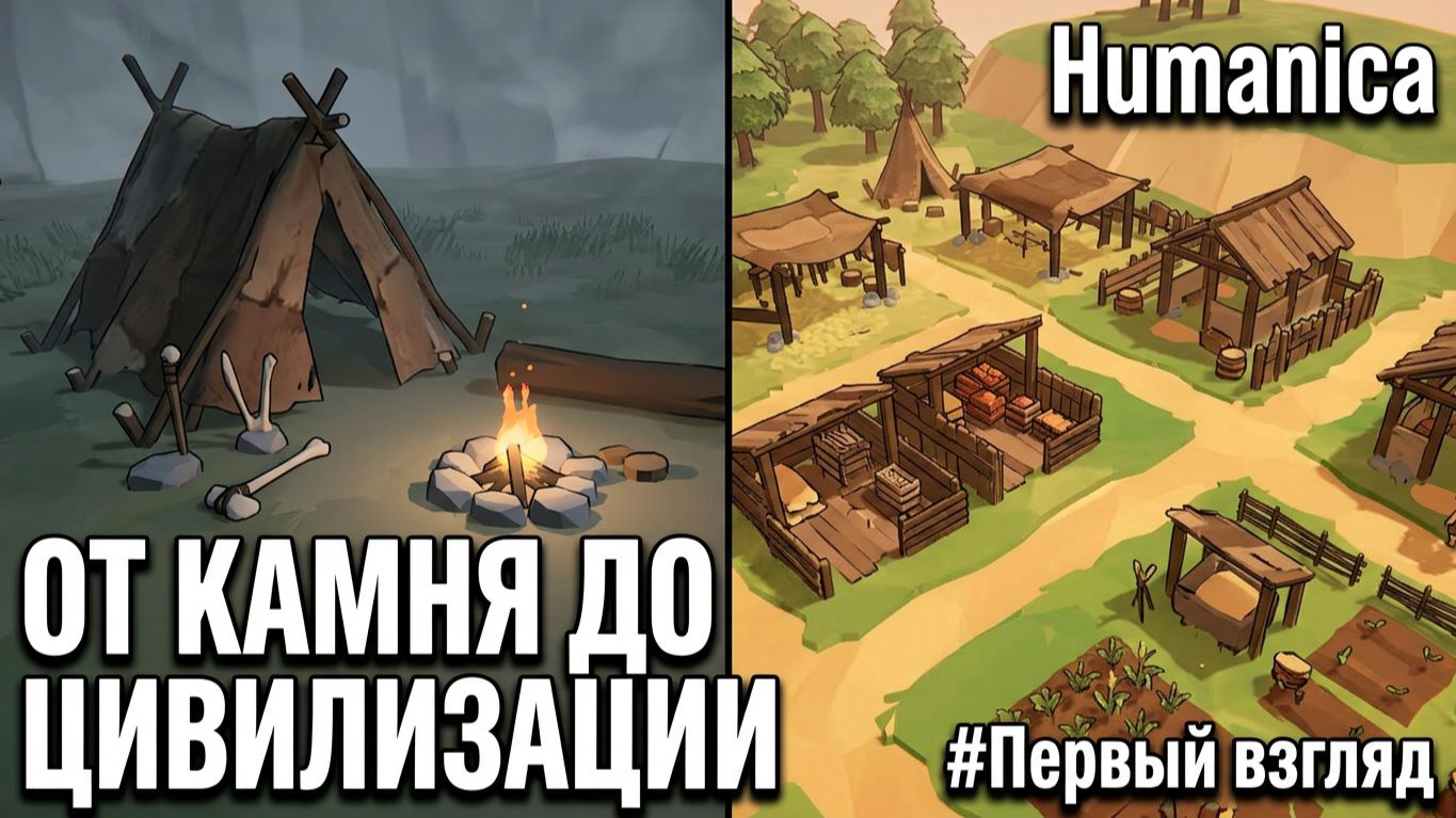 НОВЫЙ ГРАДОСТРОИТЕЛЬНЫЙ СИМУЛЯТОР  - Humanica🕹Первый взгляд, обзор геймплей