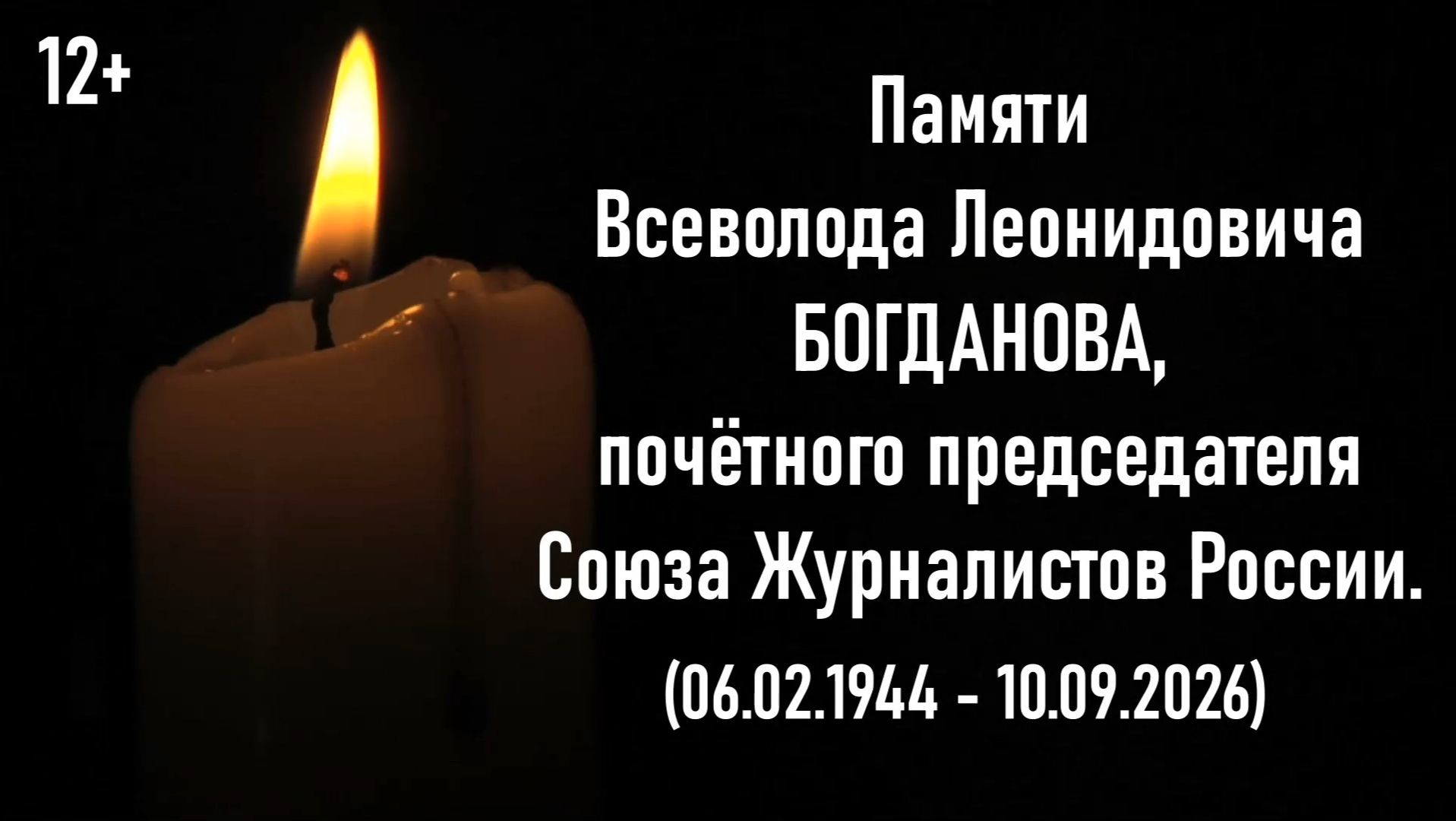 Памяти... посвящается.