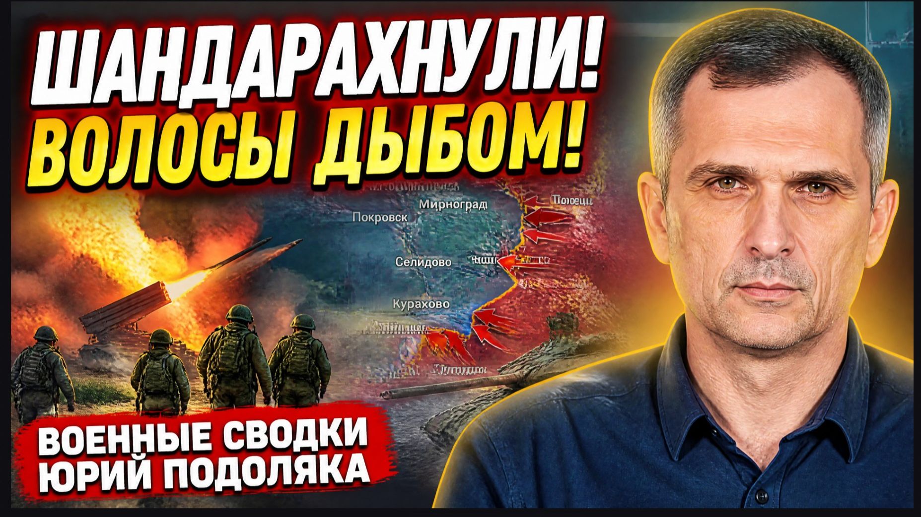 ПОСЛЕДНИЕ ФРОНТОВЫЕ СВОДКИ НОВОСТИ СВО ЮРИЙ ПОДОЛЯКА СООБЩАЕТ СРОЧНО