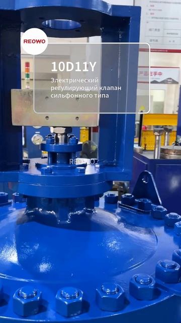 REOWO 10D11Y Электроклапан с гильзой для регулировки расхода #ПромАрматура