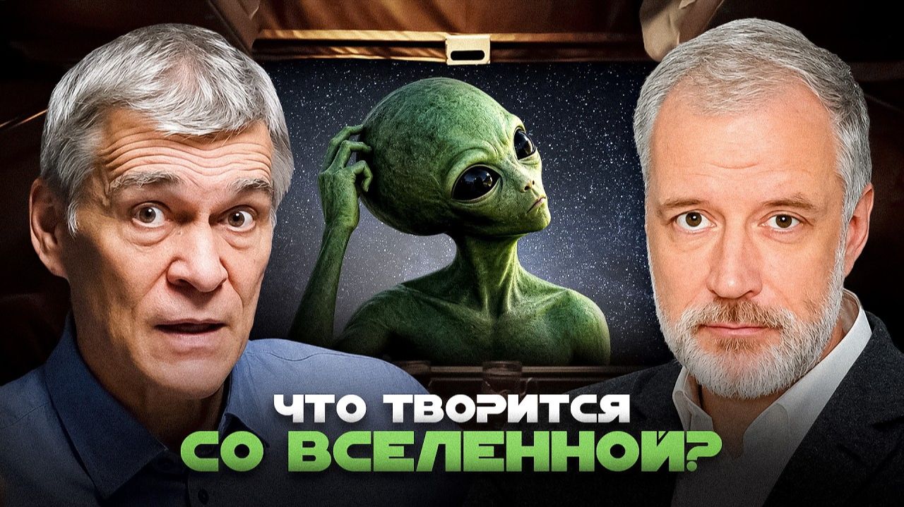 ВСЕЛЕННАЯ. Семихатов и Сурдин.