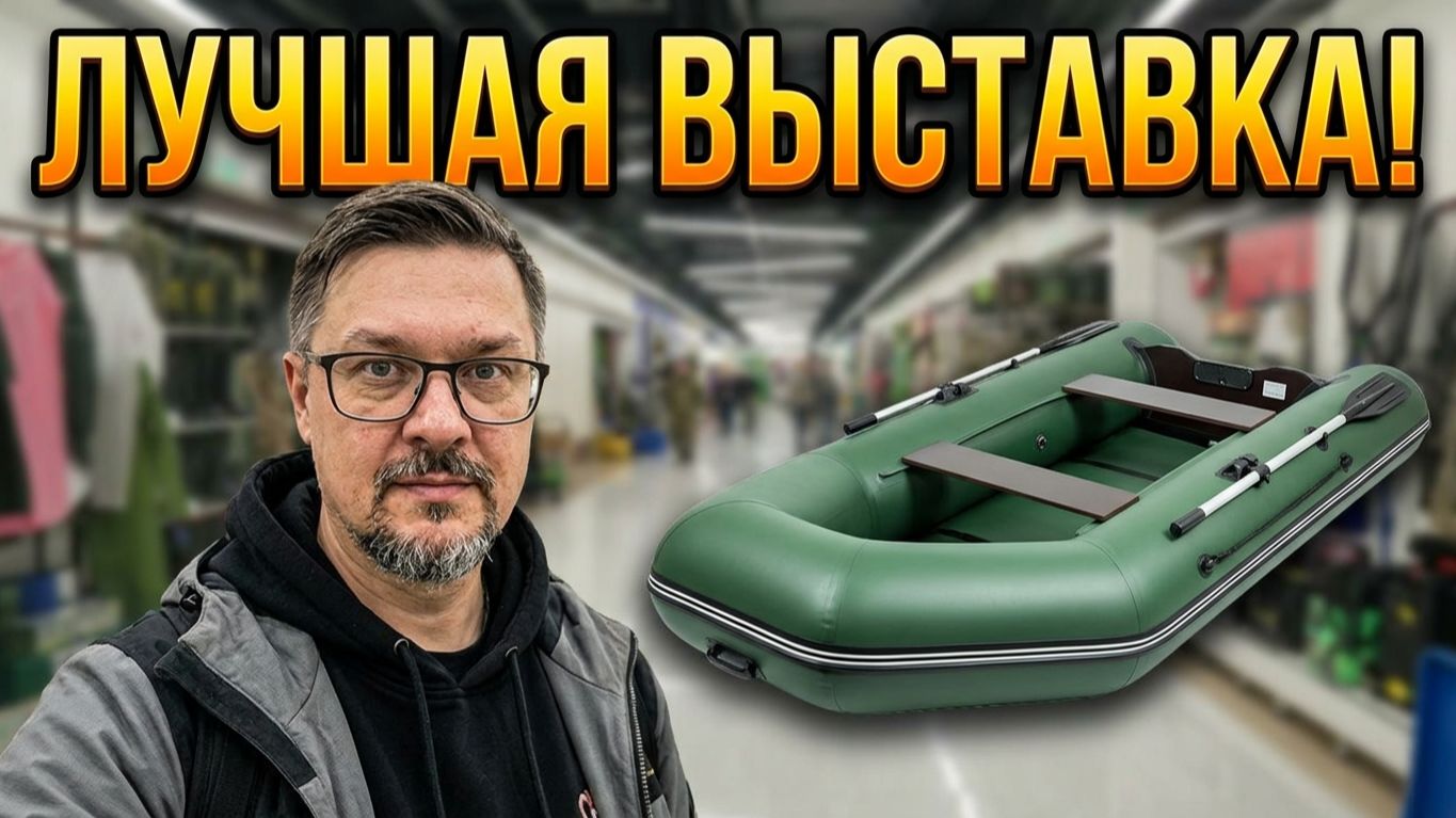 Выставка_охота_рыбалка