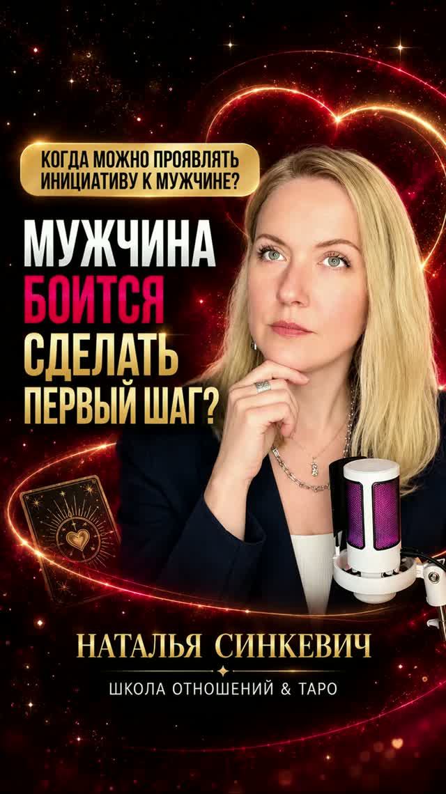 Мужчина стесняется сделать первый шаг
