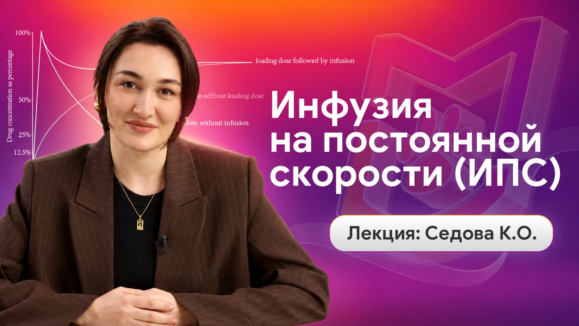 Инфузия на постоянной скорости: как работает режим, схема и примеры расчетов ИПС