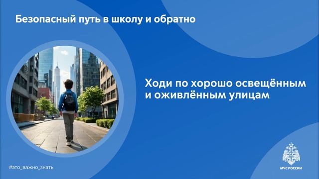 Безопасная дорога в школу