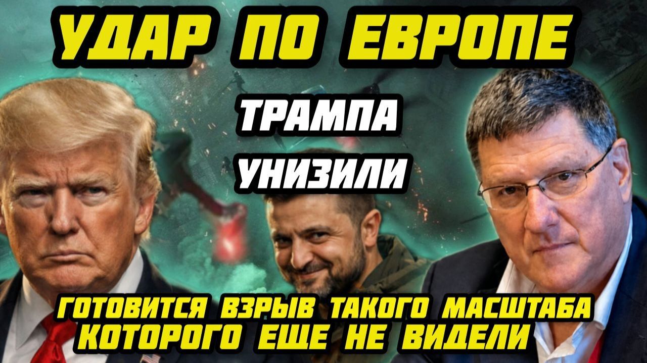 Шокирующее заявление. Трампа унизили. Удар Ирана по Европе. Сильнейший взрыв.