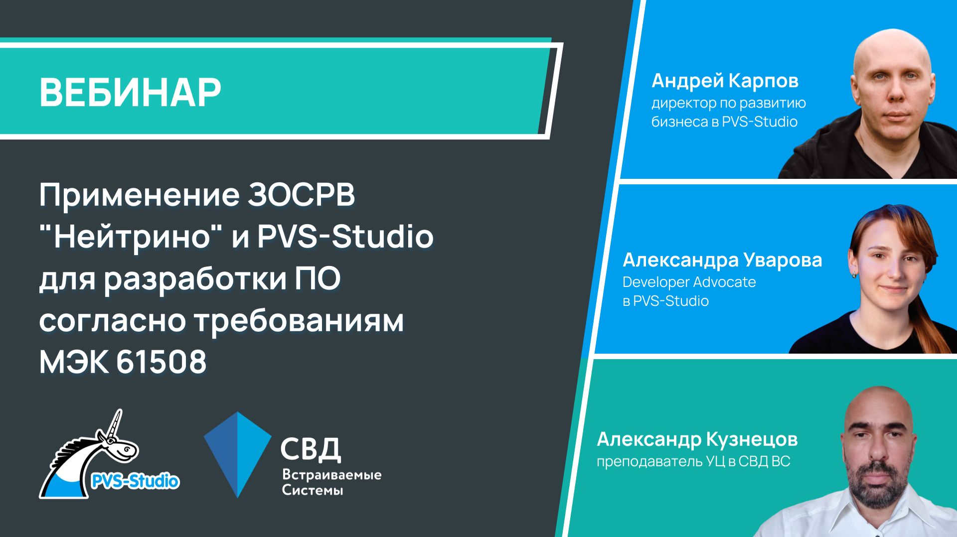 Применение ЗОСРВ 