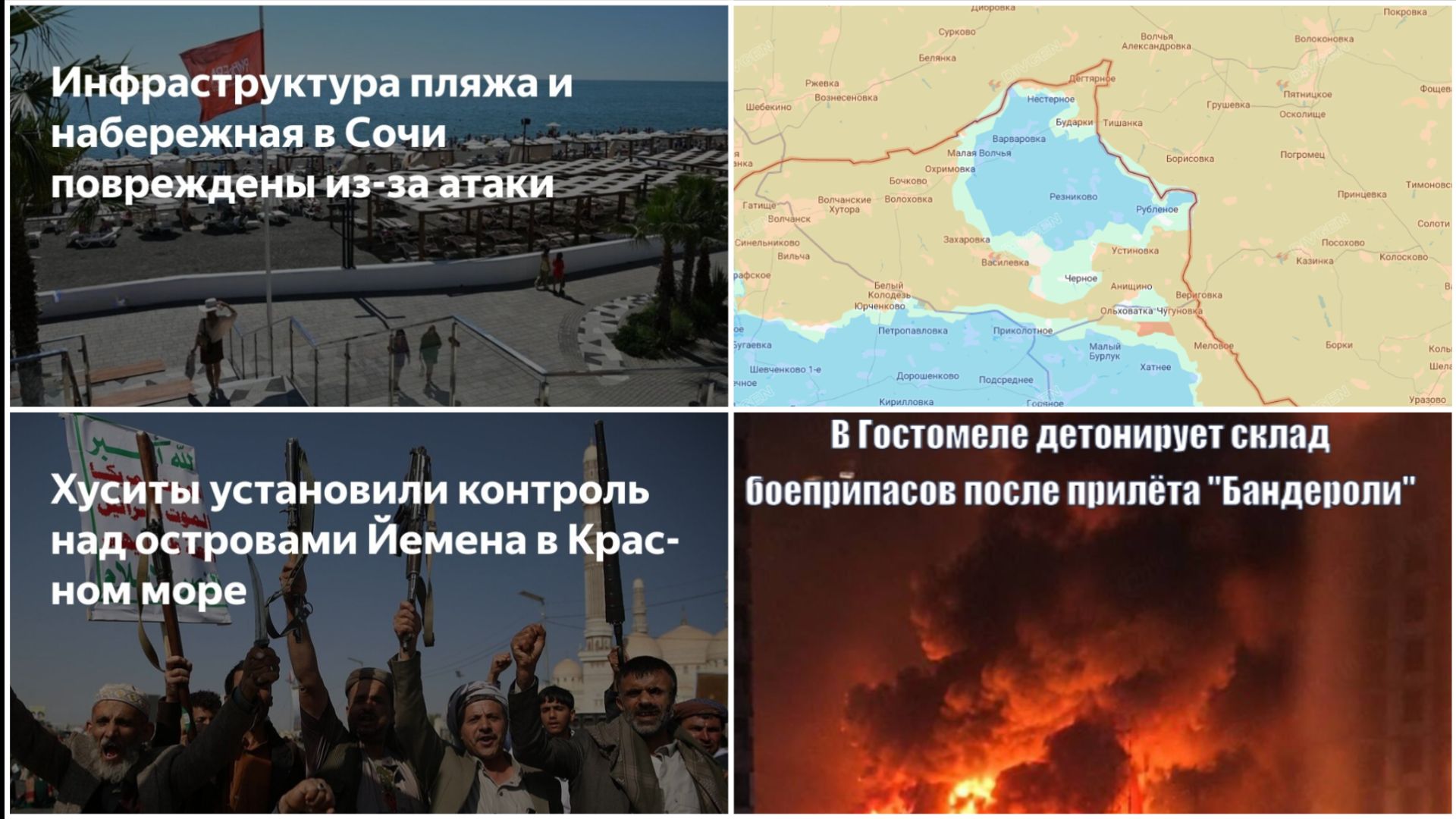 10.09.26 Удары по Украине. Котёл. Горит Гостомель. Атака на Сочи. Волож и Palantir. Хуситы наступают