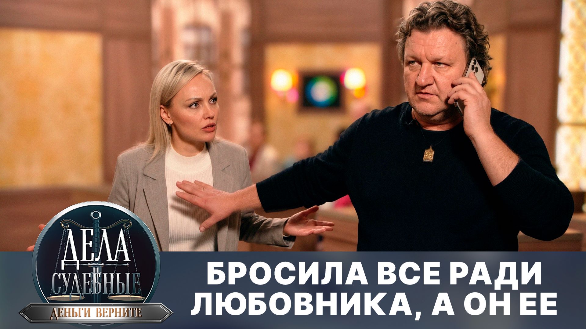 Дела судебные с Дмитрием Агрисом. Деньги верните! Эфир от 10.09.26