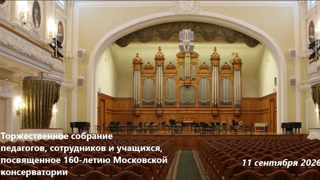 Торжественное собрание педагогов, сотрудников и учащихся