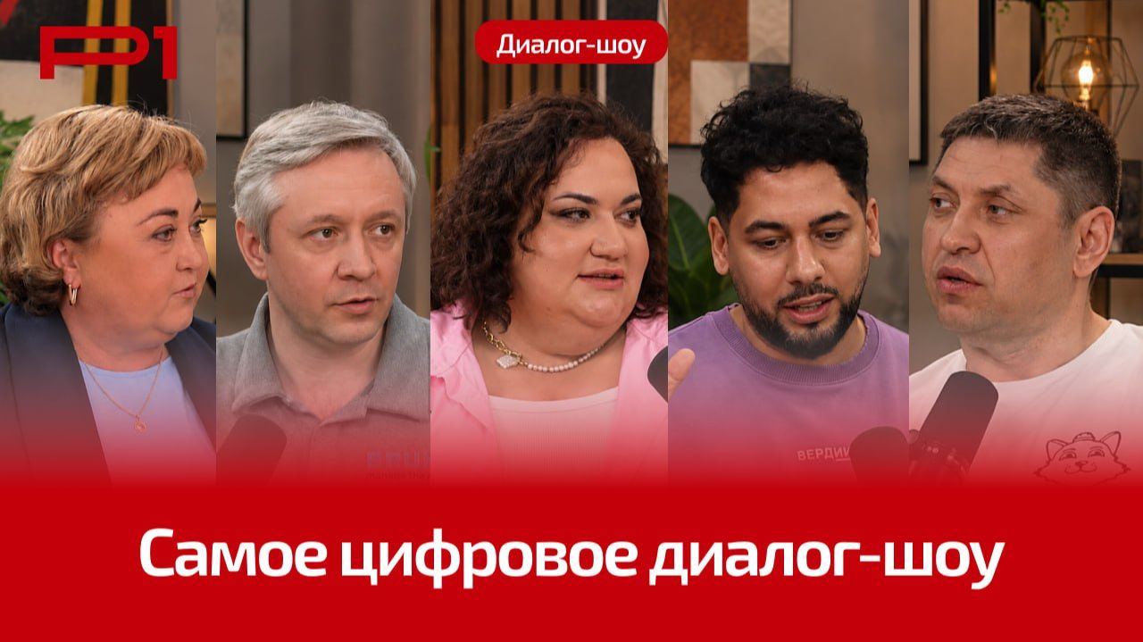 Диолог-шоу