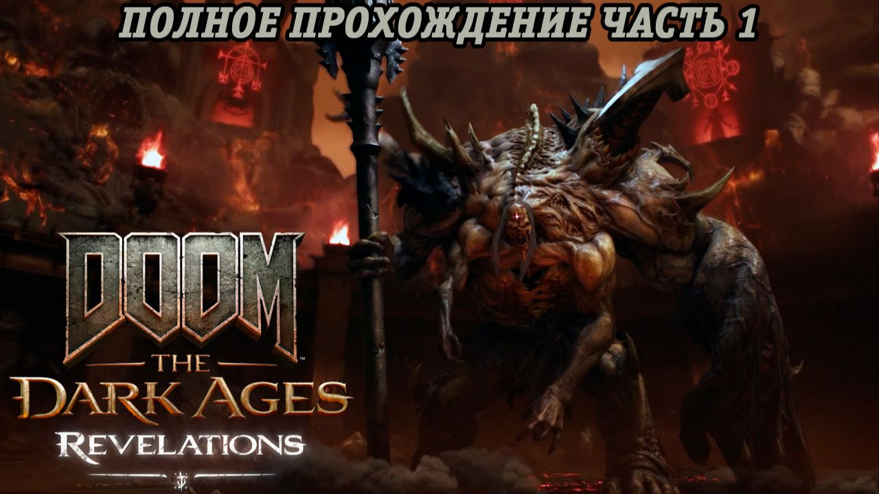 Doom: The Dark Ages DLC Revelations 