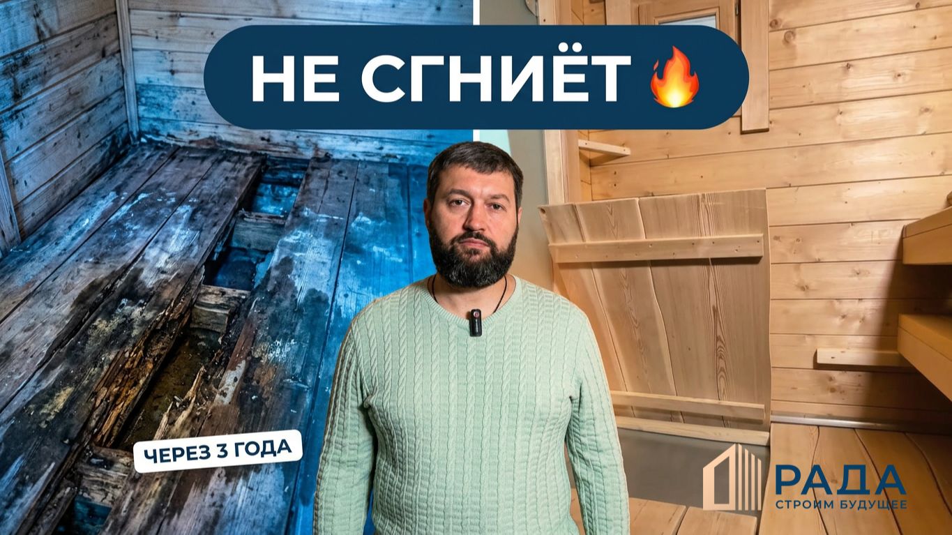 Секрет негниющих полов РАДА #баня #стройка