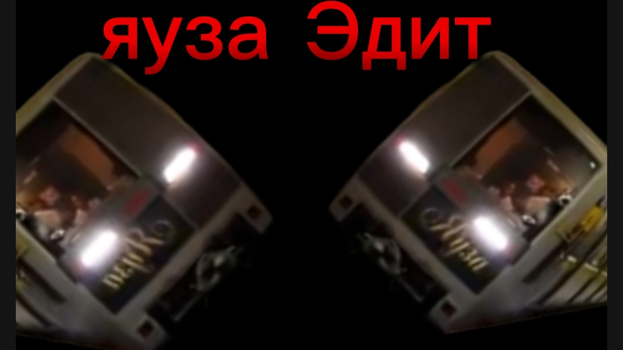 ЭДИТ ЯУЗЕ (МЕТРО) ЙОУУУ ПЛЕЙЛИСТ ТРАНСПОРТ