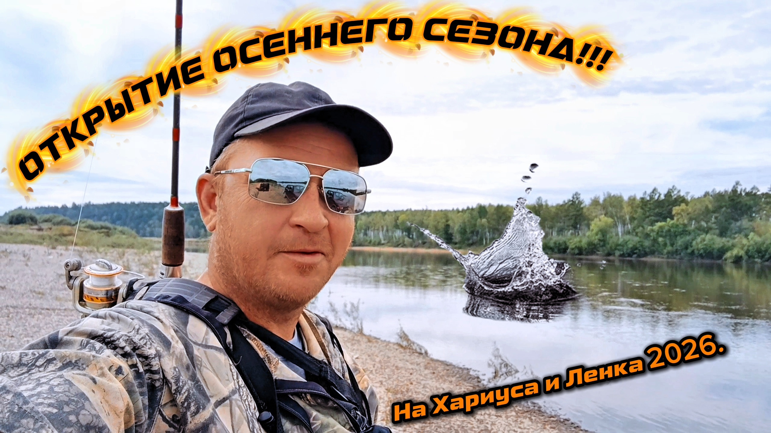 Хариусовая Рыбалка в Сентябре! Открытие Осеннего Сезона 2026!!!