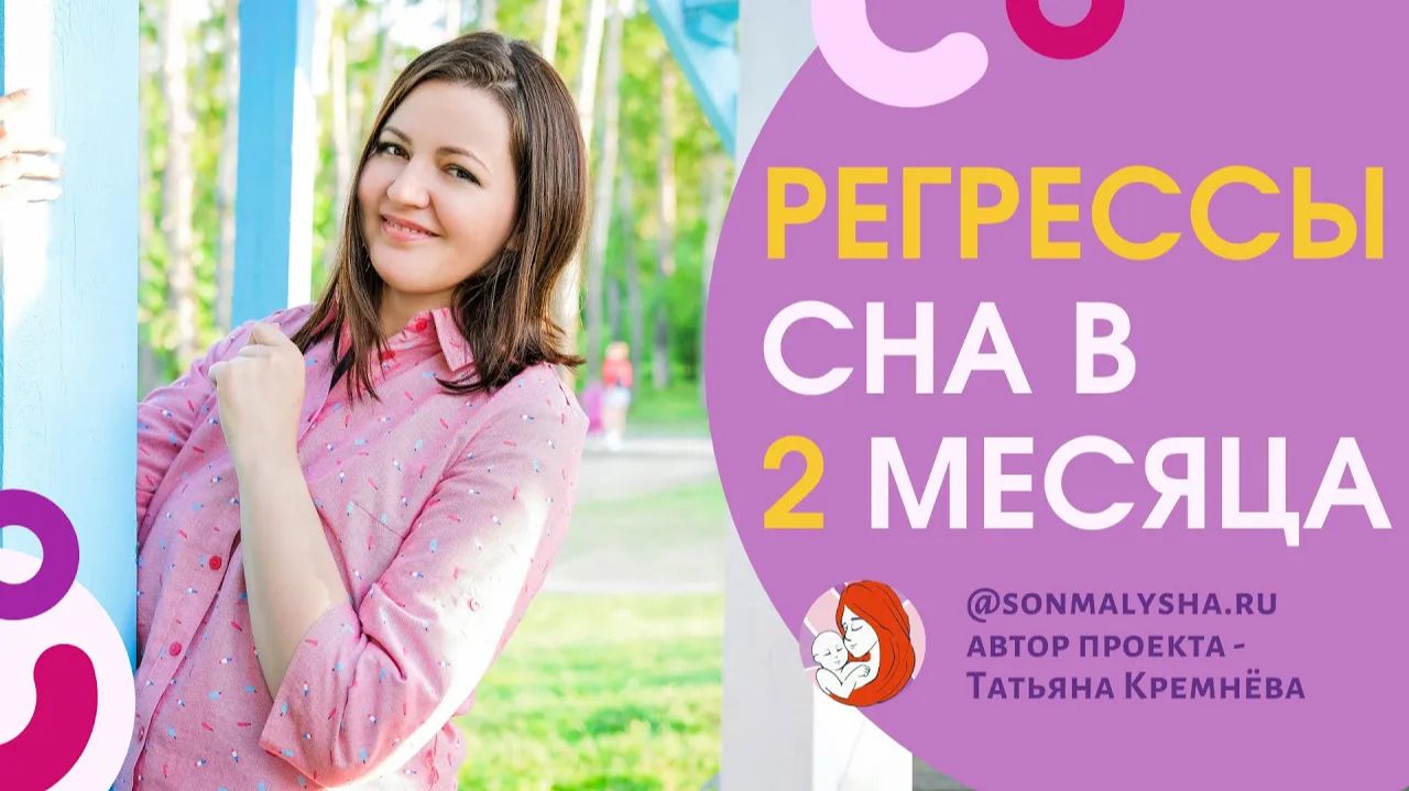 Регресс сна в 2 месяца. Режим сна ребенка в 2 месяца. Сон ребенка в два месяца