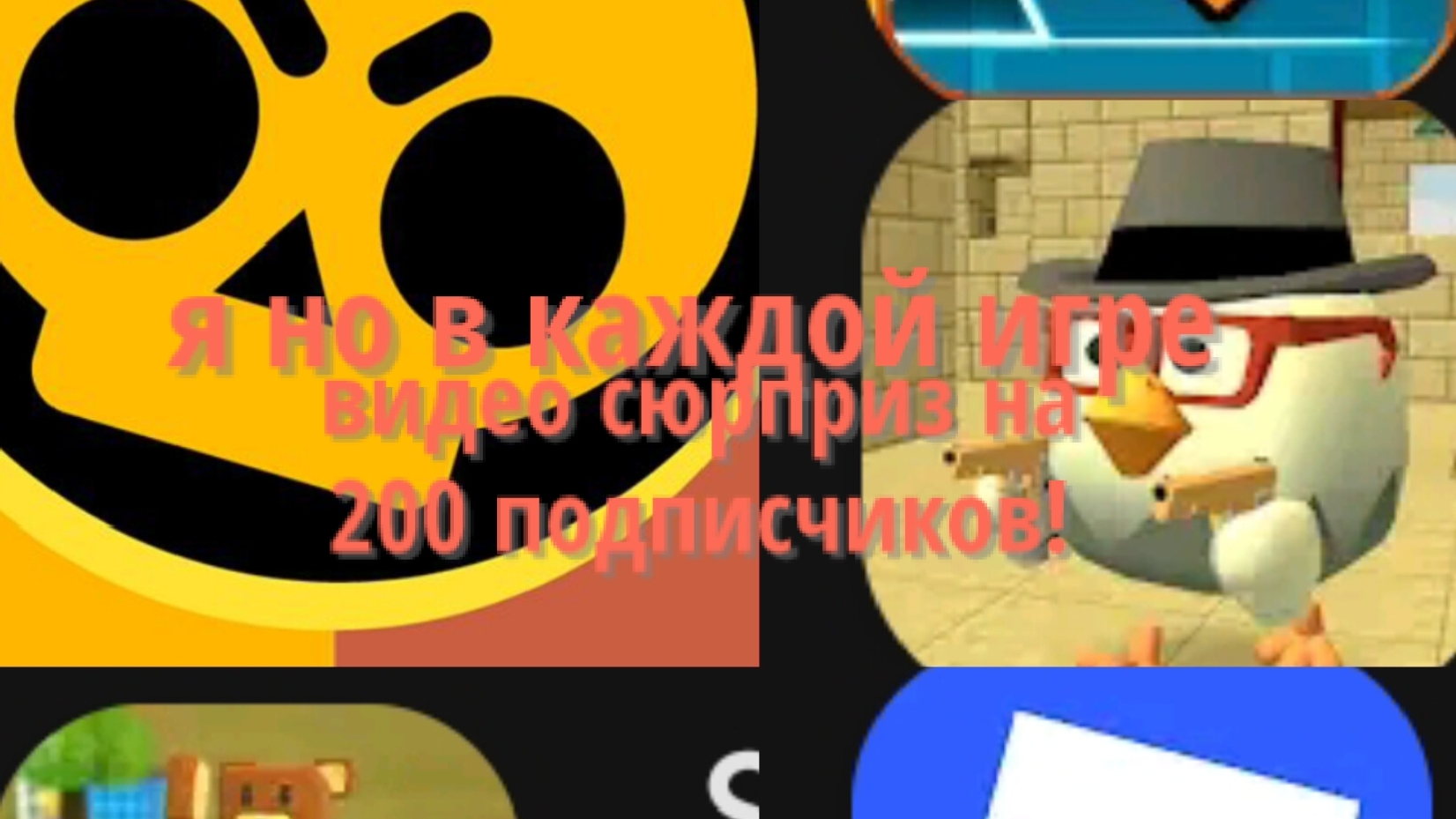 видео сюрприз на 200! подписчиков