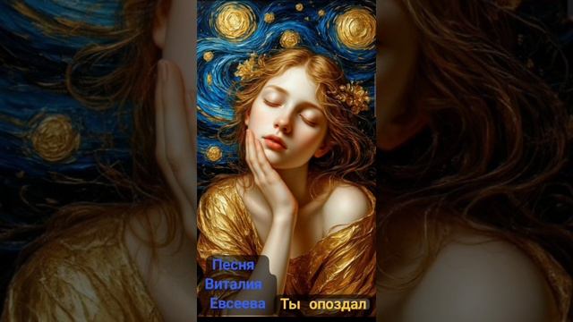 « Ты опоздал»