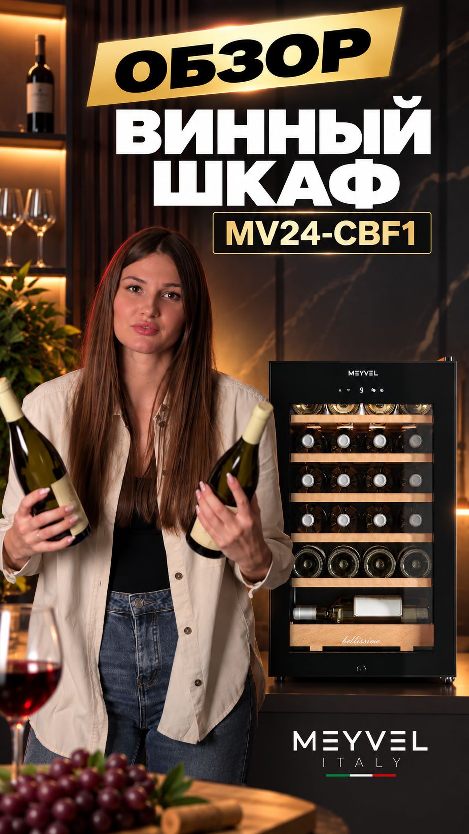 Винный шкаф Meyvel MV24-CBF1-Следующий
