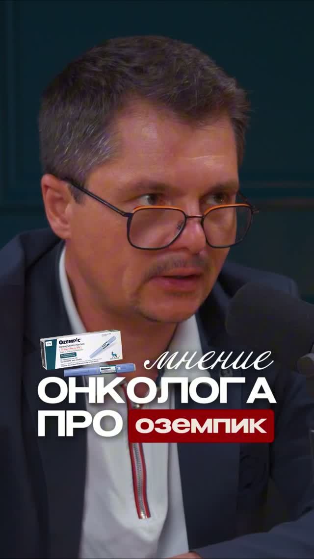 Оземпик провоцирует рак?
