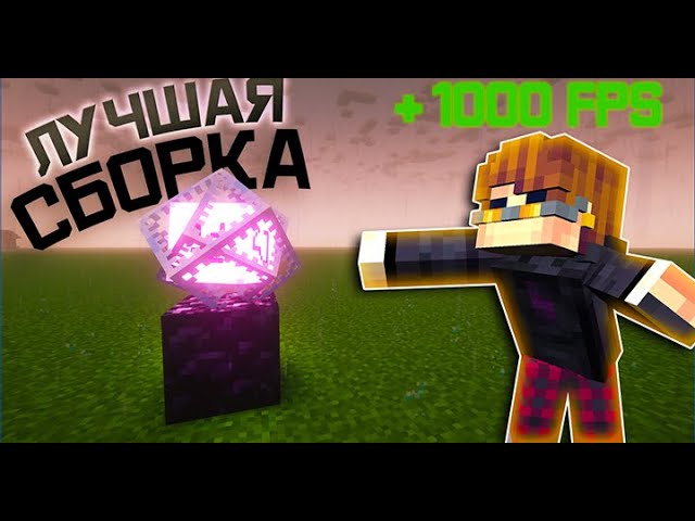 Лучшая сборка | 1.21 МАЙНКРАФТ CPVP | + 1000 FPS | PVP
