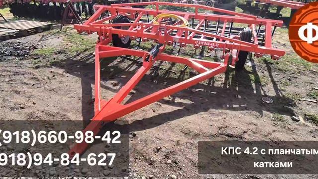 Культиватор КПС 4.2 с планчатыми катками +7(918)660-98-42    +7(918)94-84-627