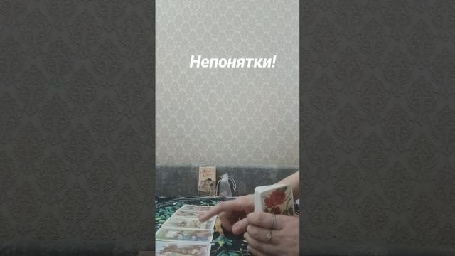 Таро расклад 