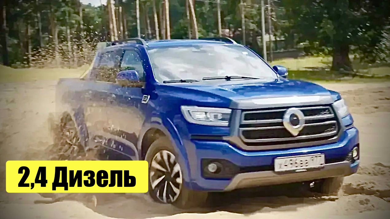 Новый Great Wall Poer. Турбодизель. Тест-драйв. Anton Avtoman.