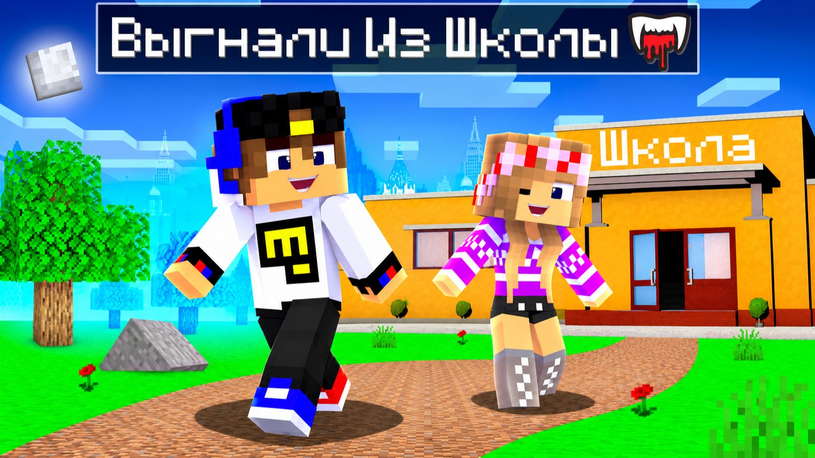 МОЙ ДРОН снял ШКОЛА в МАЙНКРАФТ НУБ И ПРО ЭВОЛЮЦИЯ ВИДЕО MINECRAFT Евгенбро