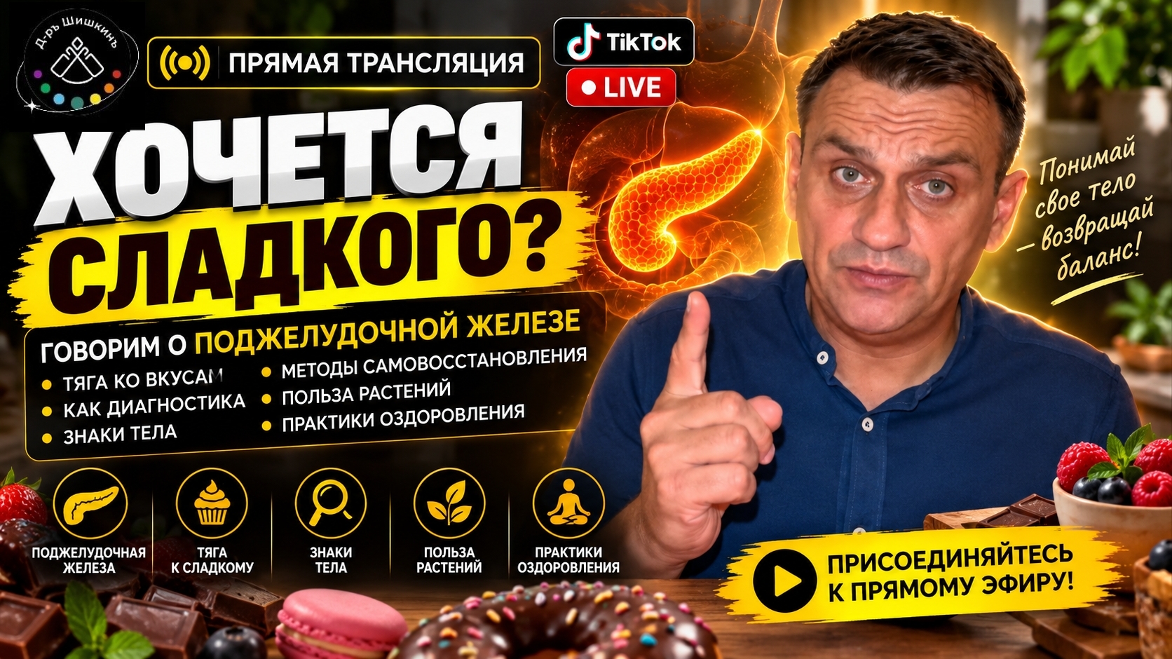 Хочется сладкого