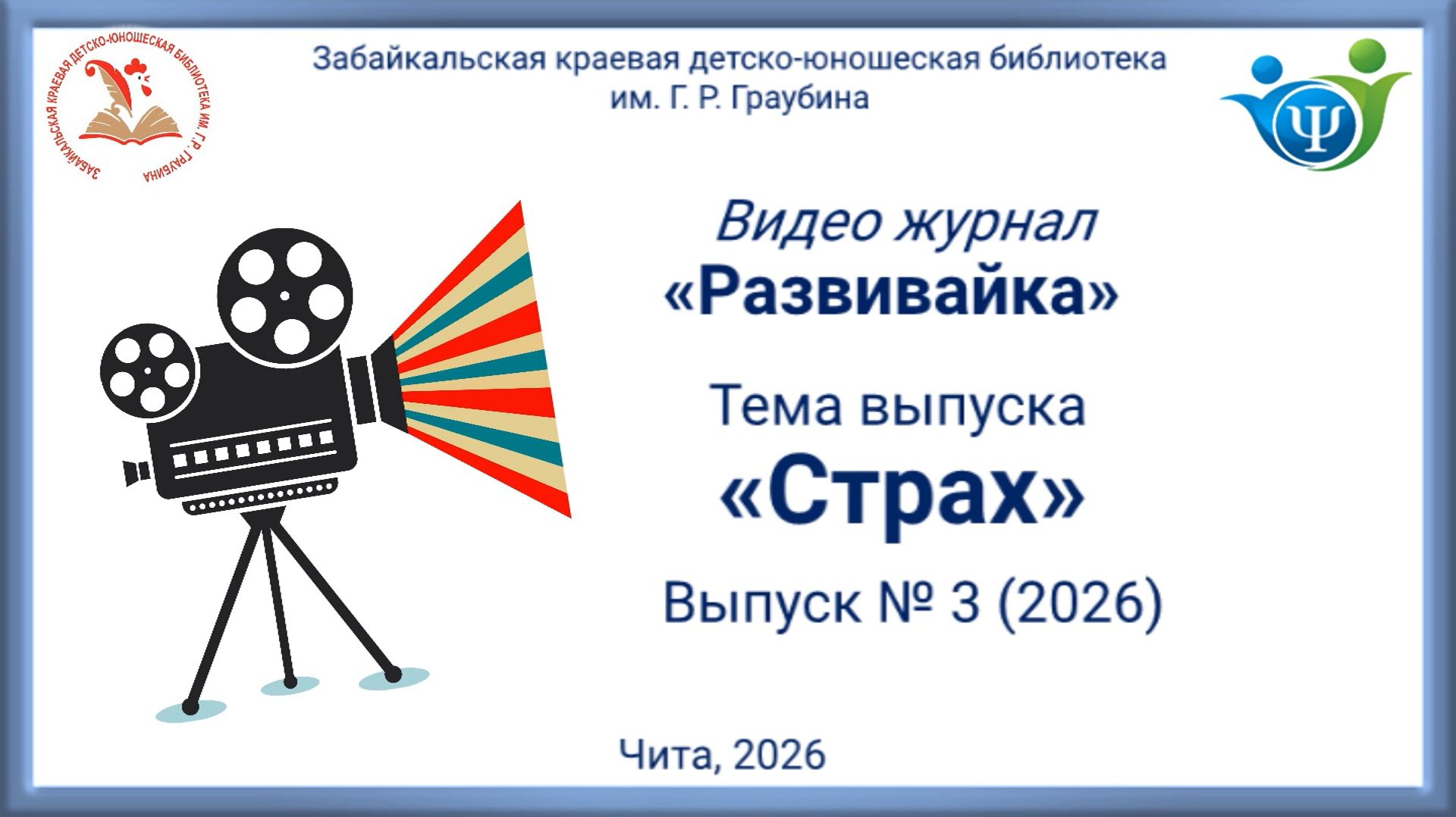 Развивайка