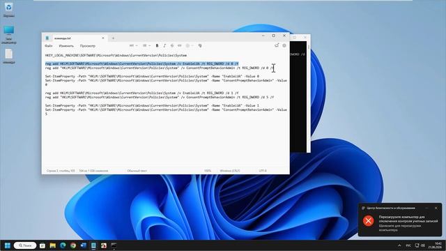Как отключить UAC в Windows 11